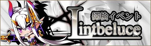 「燐光のレムリア」マオ、フィーネス、シェレンの好感度上限解放任務が実装！お楽しみBOX「リントベルーチェ」が入手できるイベントも開始の画像