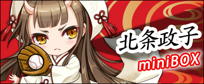 「三国ベースボール」カードパック「北条政子miniBOX」が販売！流浪の名将イベントに「程普」が登場の画像