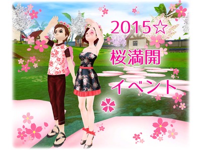「ミル」もふもふカワイイ「レッサーパンダ」が限定ペットとして登場する「2015☆桜満開イベント～1週目～」が開催の画像