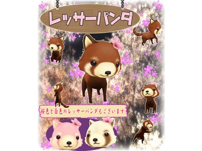 「ミル」もふもふカワイイ「レッサーパンダ」が限定ペットとして登場する「2015☆桜満開イベント～1週目～」が開催の画像