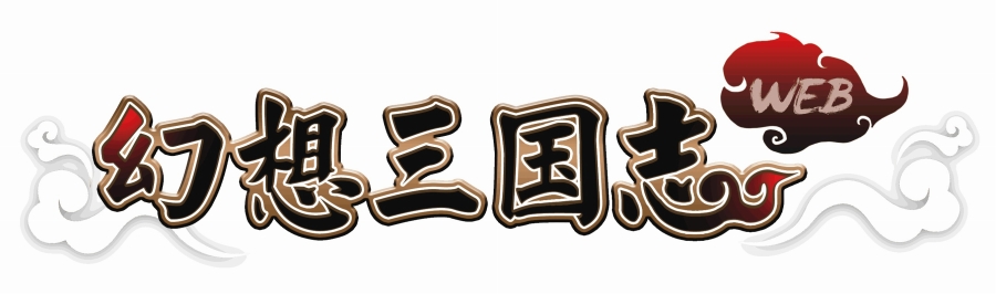 「幻想三国志WEB」オープンβテストが4月13日より開始決定！ゲーム内アイテム「軍令探索券」がもらえる事前登録がスタートの画像