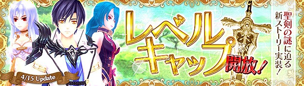 「幻想神域 -Cross to Fate-」レベルキャップ開放や新ストーリー追加を含むアップデートが4月15日に実装！の画像