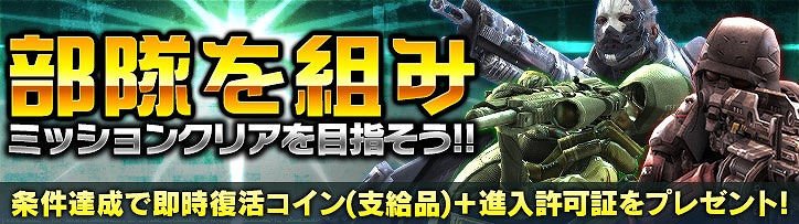 「HOUNDS」クランで参加可能なランキングイベントの予告ページが公開！部隊を組んでミッションクリアを目指すキャンペーンイベントが開催の画像