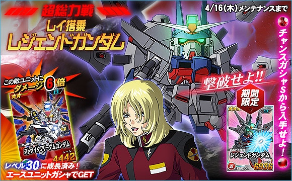 「SDガンダムオペレーションズ」超総力戦に「レイ搭乗レジェンドガンダム」が登場！「SEED DESTINY」パイロットガシャも開催の画像