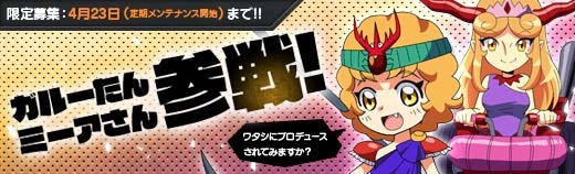 「ロボットガールズ Z ONLINE」コン・バトラーVからの使者「ガルーたん」「ミーアさん」が参戦！イベントマップ「桜舞う校舎」も登場の画像