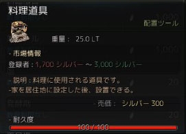 「黒い砂漠」体力回復やバフ効果を受けられる「料理」を紹介―簡易料理＆調理を行う本格的料理の2つを使い分けるの画像