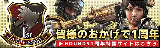 「HOUNDS」記念壁紙やアイコン配布などが実施される「1st Anniversary」特設サイトが公開！4月15日0時より新イベント「ミッション・アフロディア」も開催の画像