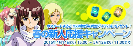 「ガンダムジオラマフロント」正式サービスが再開！「新人応援キャンペーン」＆レアチップが獲得できる「階級戦」も本日スタートの画像