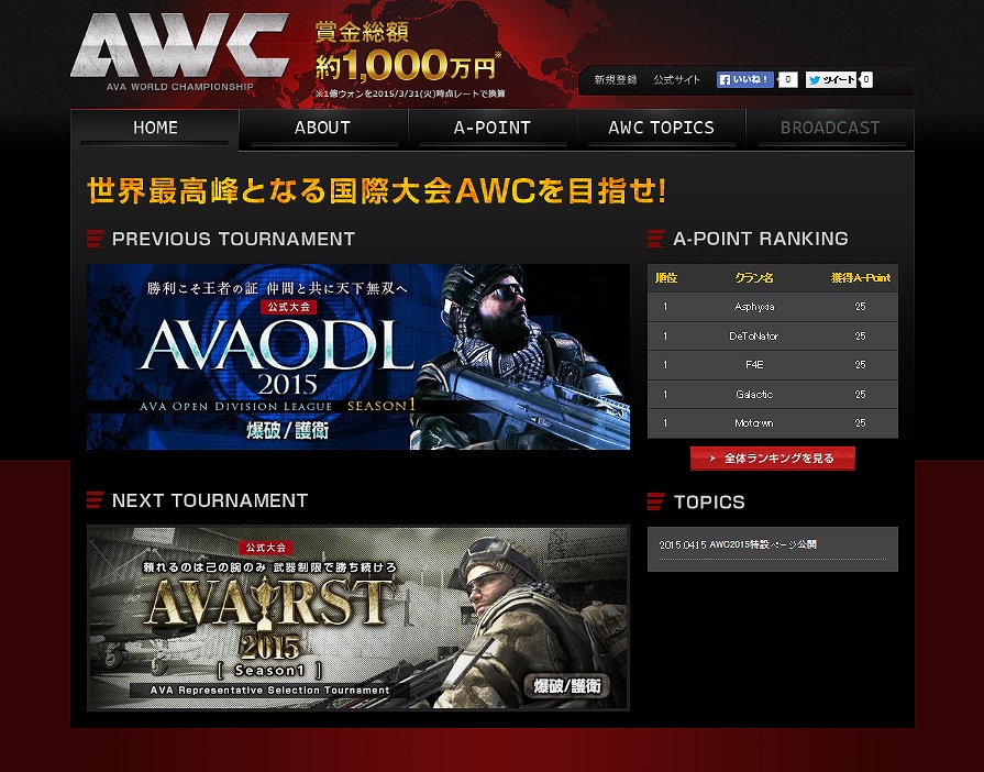 「Alliance of Valiant Arms」賞金総額約1,000万円！「AVA」最高峰の爆破ミッション世界大会「AVA WORLD CHAMPIONSHIP」が開催の画像