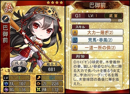 「三国ベースボール」最強女性スラッガー・巴御前が登場！サーバー内の精鋭同士による対戦「明星戦」も開催の画像