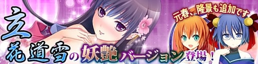 「戦極姫web」秋野すばる氏のイラストを使用した妖艶バージョン「立花道雪」が4月16日に登場！吉川元春＆小早川隆景も追加の画像