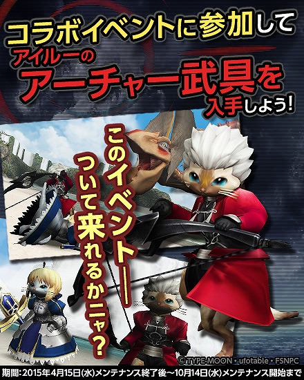 「モンスターハンター フロンティアG」大型アップデート「G7」実装！「Fate/stay night［UBW］」コラボを含む3大イベント＆キャンペーンを開催の画像