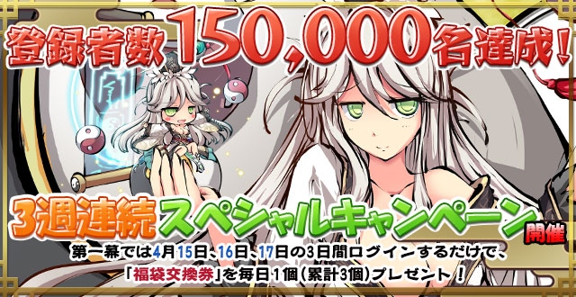 「九十九姫」登録者数15万人突破！3週連続スペシャルキャンペーンが開催！ランク「玉」＆ギルドシステムなども新機能もの画像