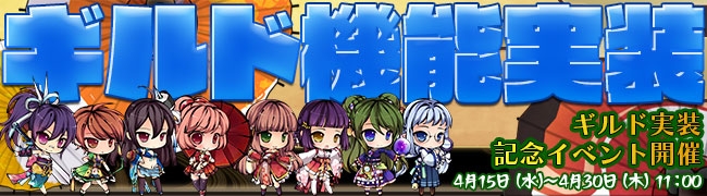 「九十九姫」登録者数15万人突破！3週連続スペシャルキャンペーンが開催！ランク「玉」＆ギルドシステムなども新機能もの画像
