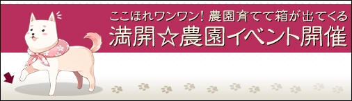 「ソラノヴァ」ヨモギを栽培する「農園イベント」が開催！お得に遊べるダブルキャンペーンもの画像