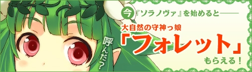 「ソラノヴァ」ヨモギを栽培する「農園イベント」が開催！お得に遊べるダブルキャンペーンもの画像