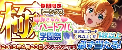 「ブラウザ一騎当千」バラエティ豊かな装いの新カード「ハートフル学園祭（前半）」が登場！「トーシダス極」も開催中の画像