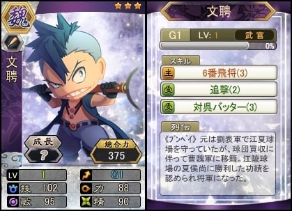 「三国ベースボール」呉キラー「文聘」が流浪の名将イベントに登場！週末限定イベントもチェックの画像