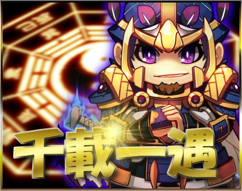 「三国ベースボール」呉キラー「文聘」が流浪の名将イベントに登場！週末限定イベントもチェックの画像