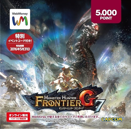 「モンスターハンター フロンティアG」セブン-イレブン限定デザインWebMoneyカードが発売！ゲーム推奨PCなどが当たるキャンペーンも開催の画像