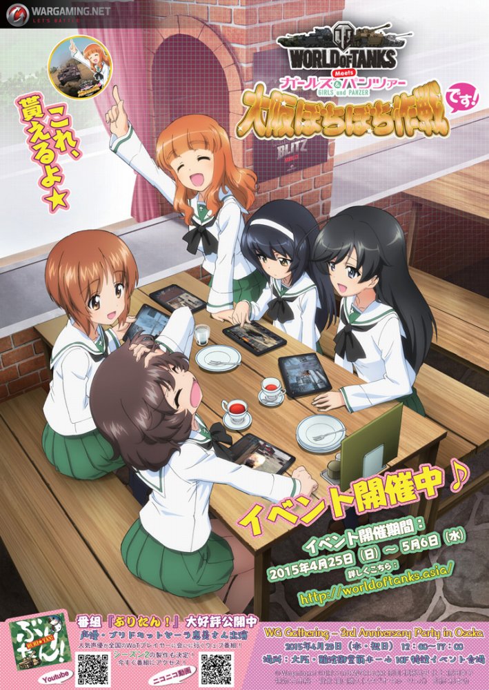 大阪で初のオフラインイベント「World of Tanks Meets ガールズ＆パンツァー 大阪ぼちぼち作戦です！」が4月25日よりスタートの画像