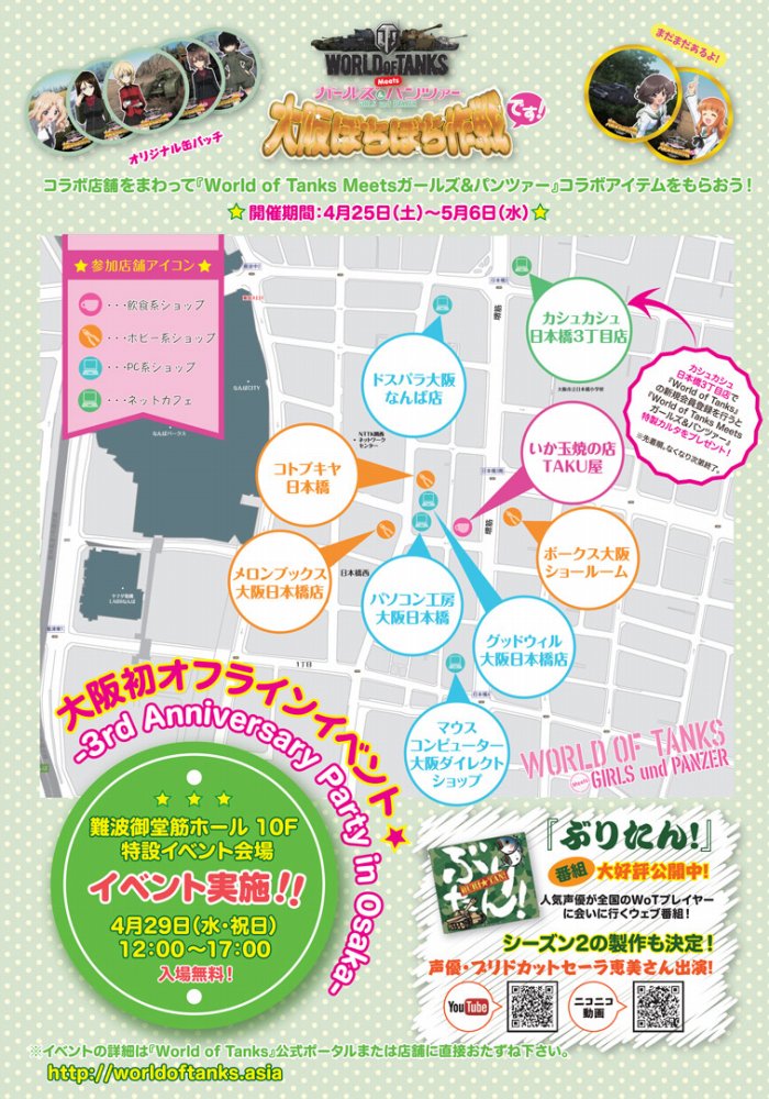 大阪で初のオフラインイベント「World of Tanks Meets ガールズ＆パンツァー 大阪ぼちぼち作戦です！」が4月25日よりスタートの画像