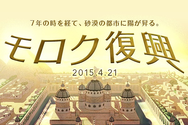 「ラグナロクオンライン」“砂漠の都市 モロク”の復興を記念したイベント「爆熱！バーニングソウル・フェスティバル inモロク」が開催！の画像