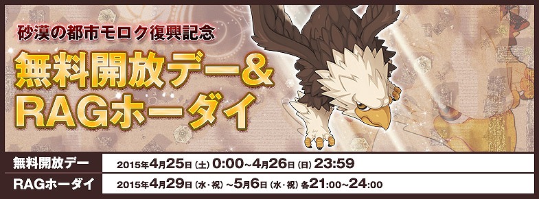 「ラグナロクオンライン」“砂漠の都市 モロク”の復興を記念したイベント「爆熱！バーニングソウル・フェスティバル inモロク」が開催！の画像