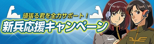 「機動戦士ガンダムオンライン」局地戦新フィールド「低層居住戦闘訓練」が実装！部隊支援、GP獲得大作戦、新兵応援企画も開始の画像