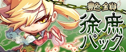 「三国ベースボール」期間限定カードパック「艶鎖・徐庶パック」販売＆大型アップデート第二弾「魔王塔」が実装！my GAMECITYにてサービス開始の画像