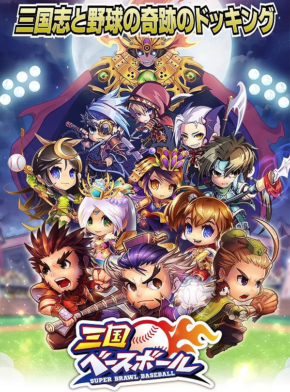 「三国ベースボール」期間限定カードパック「艶鎖・徐庶パック」販売＆大型アップデート第二弾「魔王塔」が実装！my GAMECITYにてサービス開始の画像