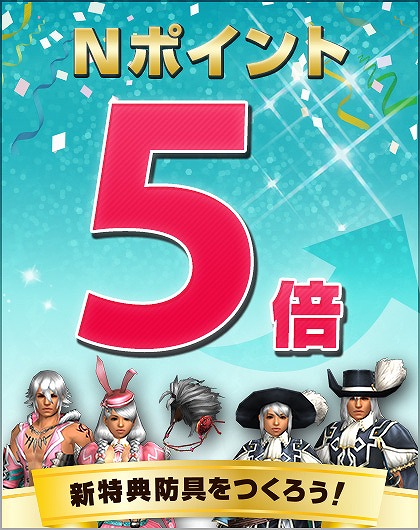 「モンスターハンター フロンティアG」“ウォーエターナル”などのイベント専用武具の生産を目指そう！第5回「天廊遠征録」が開催の画像