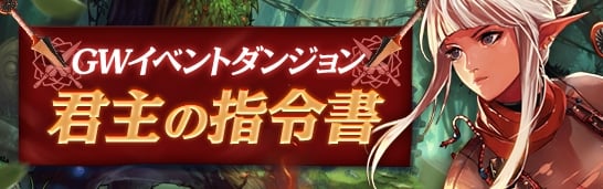 「アラド戦記」イベントダンジョン「NINJA’S ROAD」がオープン！忍者になれる「NINJAパッケージ」もラインナップの画像