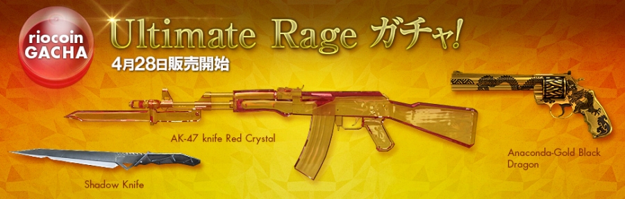 「クロスファイア」新武器を盛り込んだ「Ultimate Rage ガチャ」が登場！超バーニングタイムイベント＆ゴールド武器フェアなども開催中の画像
