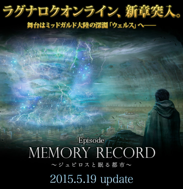 「ラグナロクオンライン」大型アップデート「Episode：Memory Record ～ジュピロスと眠る都市～」が5月19日に実装決定！新アイテムが付属した「スペシャル利用権」も発売の画像