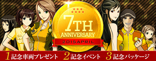 「ドリフトシティ・エボリューション」アップデート「SPEED EVOLUTION～Squall～」が実装！7周年記念イベントも開催の画像