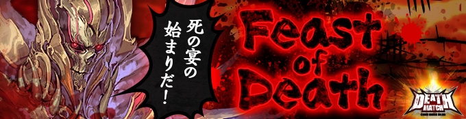 「カオスヒーローズオンライン」週替りイベント「第2回Feast of Death」が開催！全ヒーロー無料選択イベント＆アイテムGET大作戦もの画像