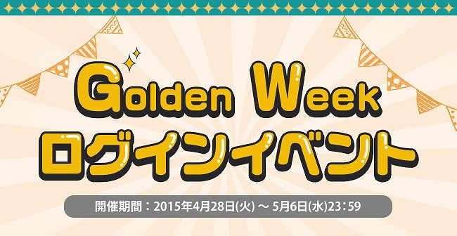 「フリフオンライン」Golden weekログインイベント＆Exp2倍イベントが開催の画像