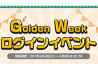 「フリフオンライン」Golden weekログインイベント＆Exp2倍イベントが開催