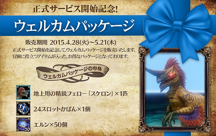 「イカロス オンライン」本日正式サービスが開始！便利なアイテムがいっぱいな「ラビニ商店」オープン＆特典付き公認ネットカフェサービスも実施の画像