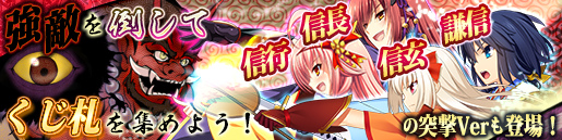 「戦極姫web」八岐之大蛇や酒天童子などの強敵に挑む討伐イベントが開催！の画像