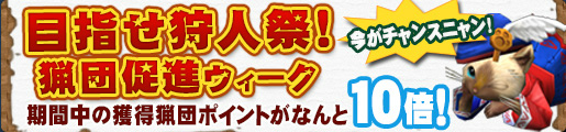 「モンスターハンター フロンティアG」烈種武具の生産・強化をサポートするクエストが登場！6つのイベントが同時に実施される「ゴールデンメゼポルタ」が開催の画像
