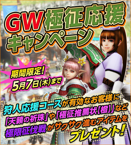 「モンスターハンター フロンティアG」烈種武具の生産・強化をサポートするクエストが登場！6つのイベントが同時に実施される「ゴールデンメゼポルタ」が開催の画像