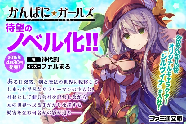 「かんぱに☆ガールズ」ホリー、サシャ、アレンカ、オイリのキャラクターストーリーが公開！オリジナルキャラクター付き小説版も発売の画像