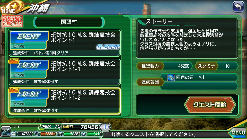 「V.D.－バニッシュメント・デイ－」SRスナイパー「北上由香里」などが入手できるイベント「班対抗！C.M.S.訓練競技会」が開催！スカウトの傾向もリニューアルの画像