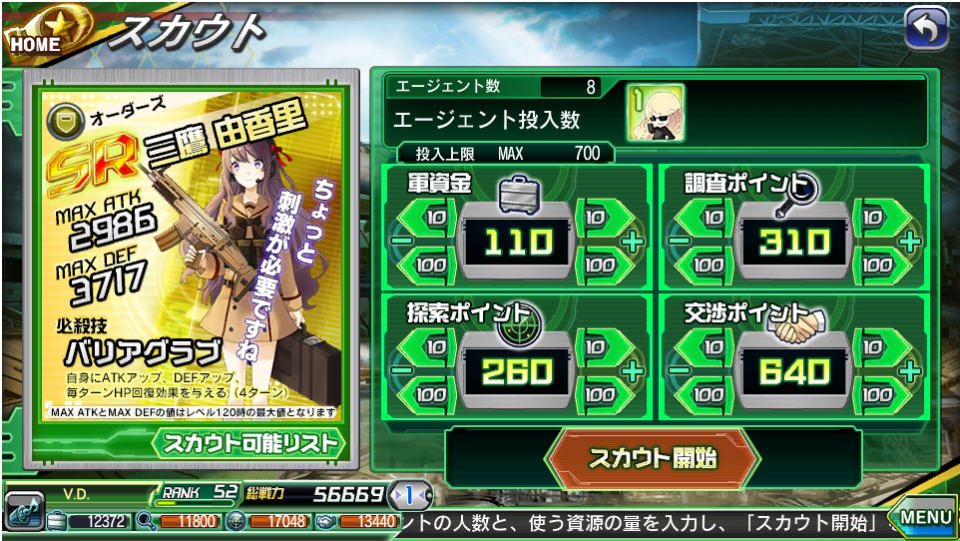 「V.D.－バニッシュメント・デイ－」SRスナイパー「北上由香里」などが入手できるイベント「班対抗！C.M.S.訓練競技会」が開催！スカウトの傾向もリニューアルの画像