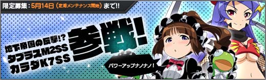 「ロボットガールズZ ONLINE」限定募集にダブラスM2SSとガラダK7SSが実装！イベントマップ「連休の商店街」も追加の画像