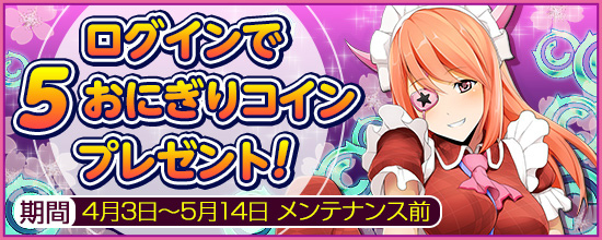 「鬼斬」新ストーリー「月後編」が5月1日に実装！「コズミックブレイク2」のルナスタシアも登場の画像