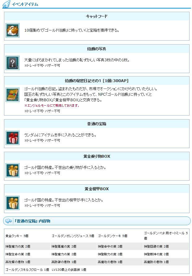 「エンジェルラブオンライン」LV130の武器卵が入手できるイベント「ゴールド伯爵の写真集め」が開催！「週替わりバフ2倍イベント」第2弾もの画像