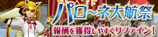 「モンスターハンター フロンティアG」第14回「パローネ大航祭」で一足先にG級ガノトトス亜種が狩猟可能に！狩人珠「第8段階強化」修得スキルも公開の画像
